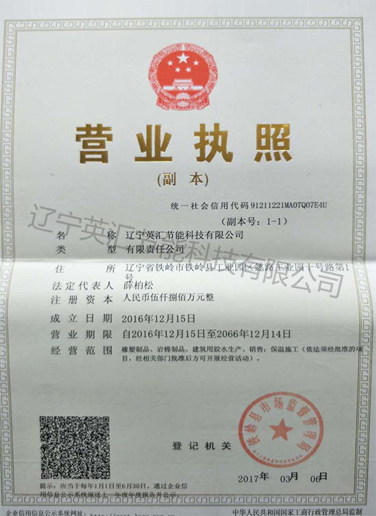 營(yíng)業(yè)執(zhí)照